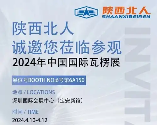 Sino Corrugated 2024